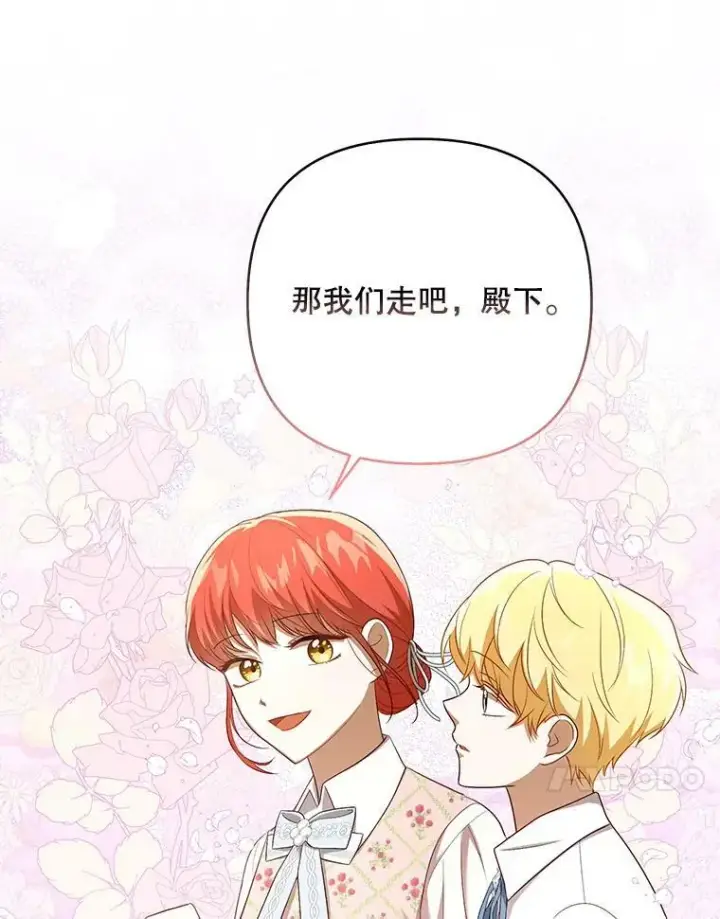 漫画《成为皇帝的专属翻译》27.秘密空间第14张图