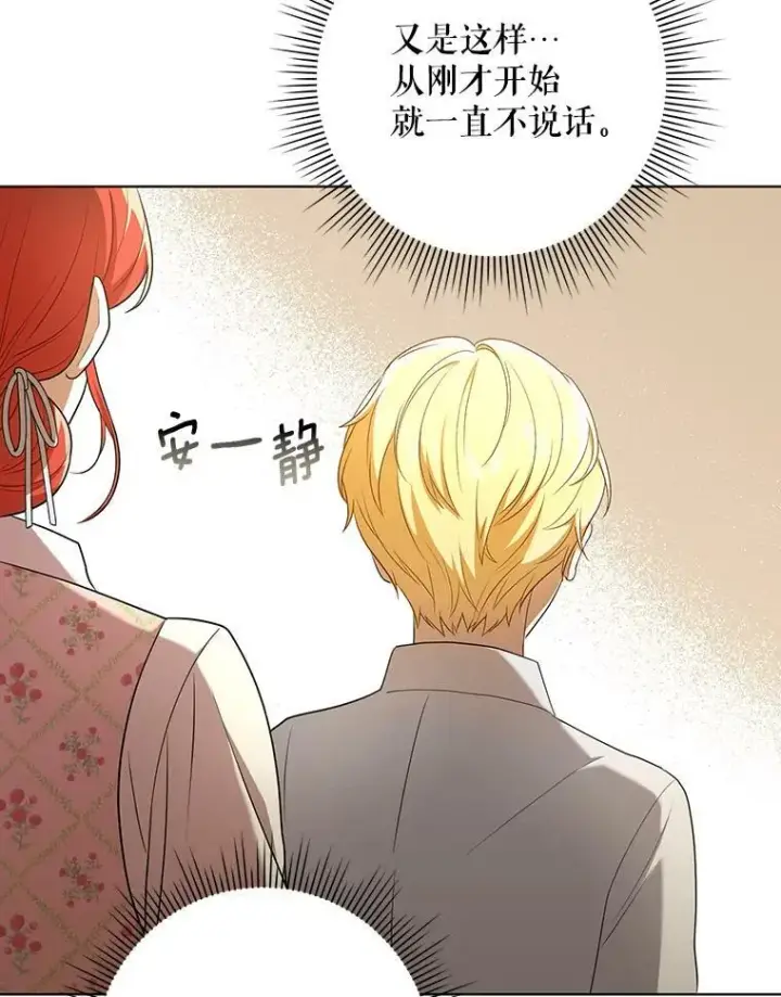 漫画《成为皇帝的专属翻译》27.秘密空间第20张图