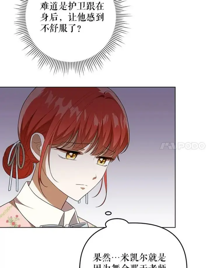 漫画《成为皇帝的专属翻译》27.秘密空间第21张图
