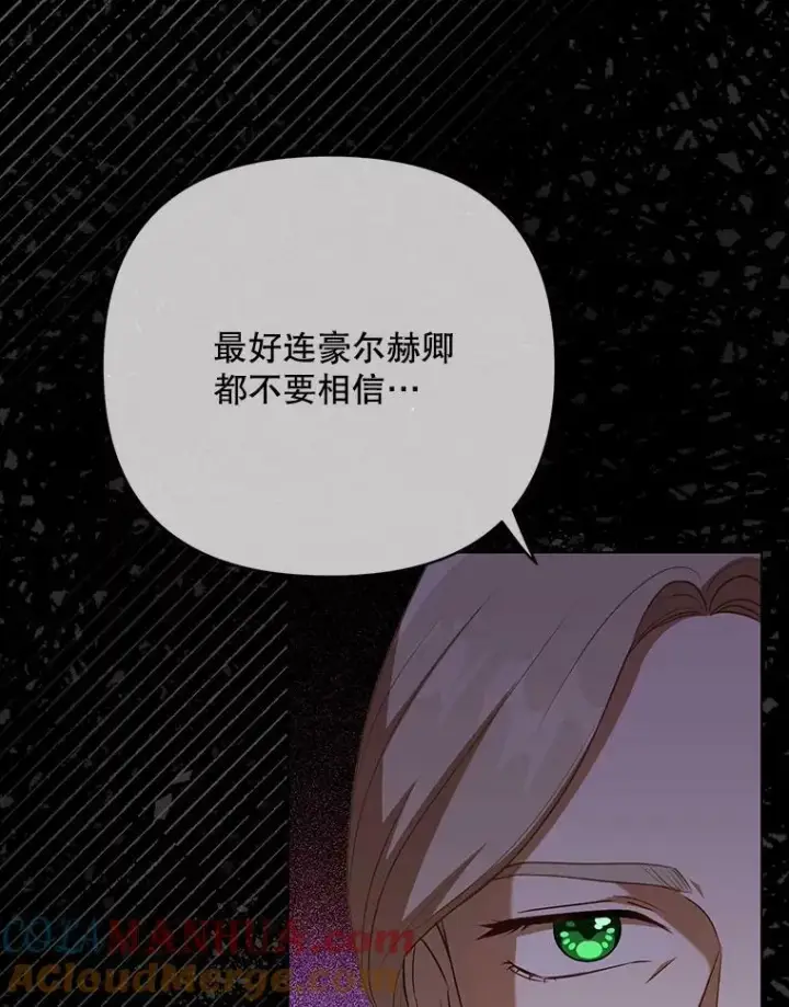 漫画《成为皇帝的专属翻译》27.秘密空间第25张图