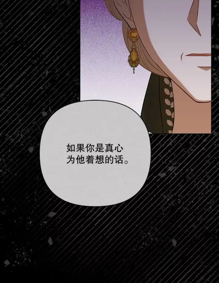 漫画《成为皇帝的专属翻译》27.秘密空间第26张图