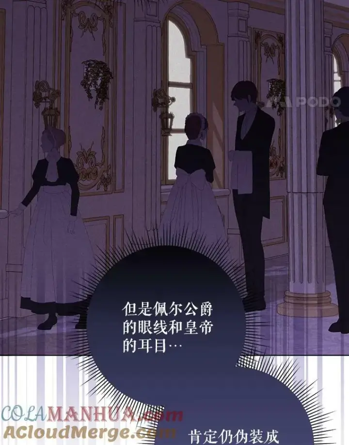漫画《成为皇帝的专属翻译》27.秘密空间第28张图