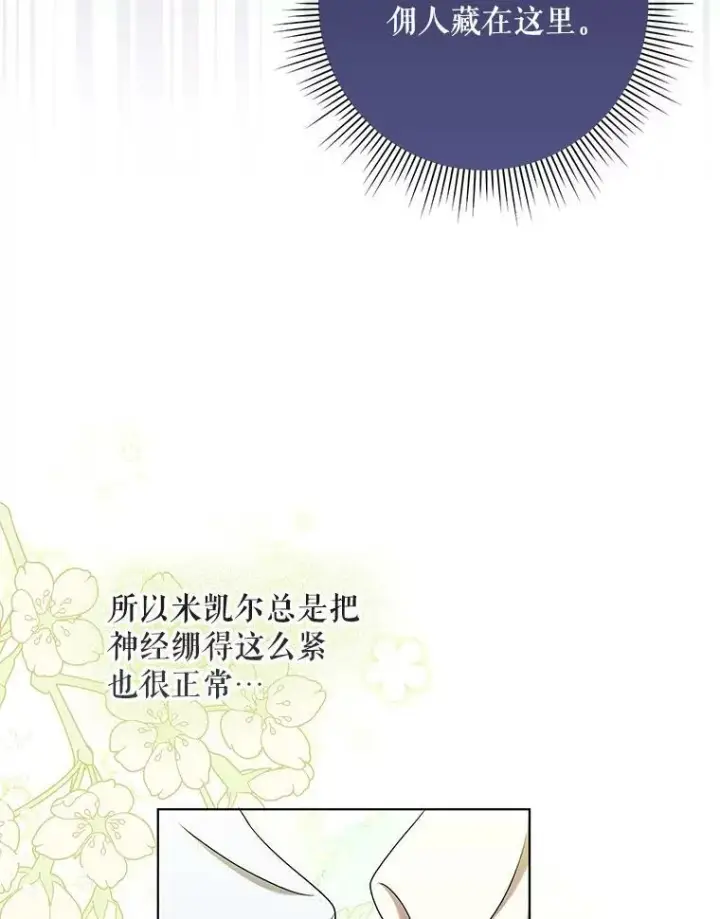 漫画《成为皇帝的专属翻译》27.秘密空间第29张图