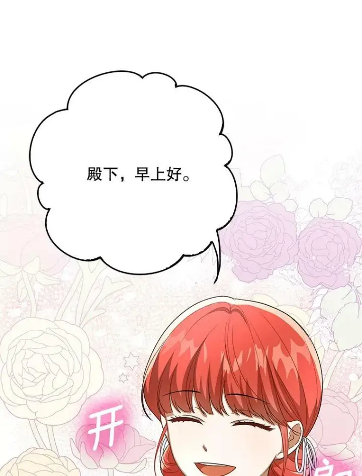 漫画《成为皇帝的专属翻译》27.秘密空间第3张图