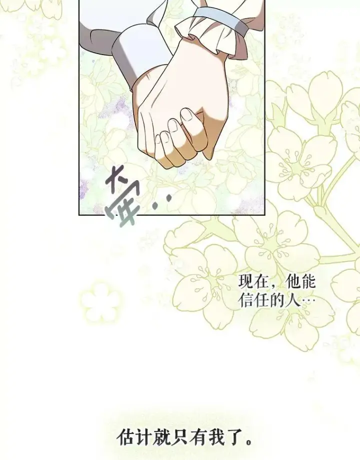 漫画《成为皇帝的专属翻译》27.秘密空间第30张图