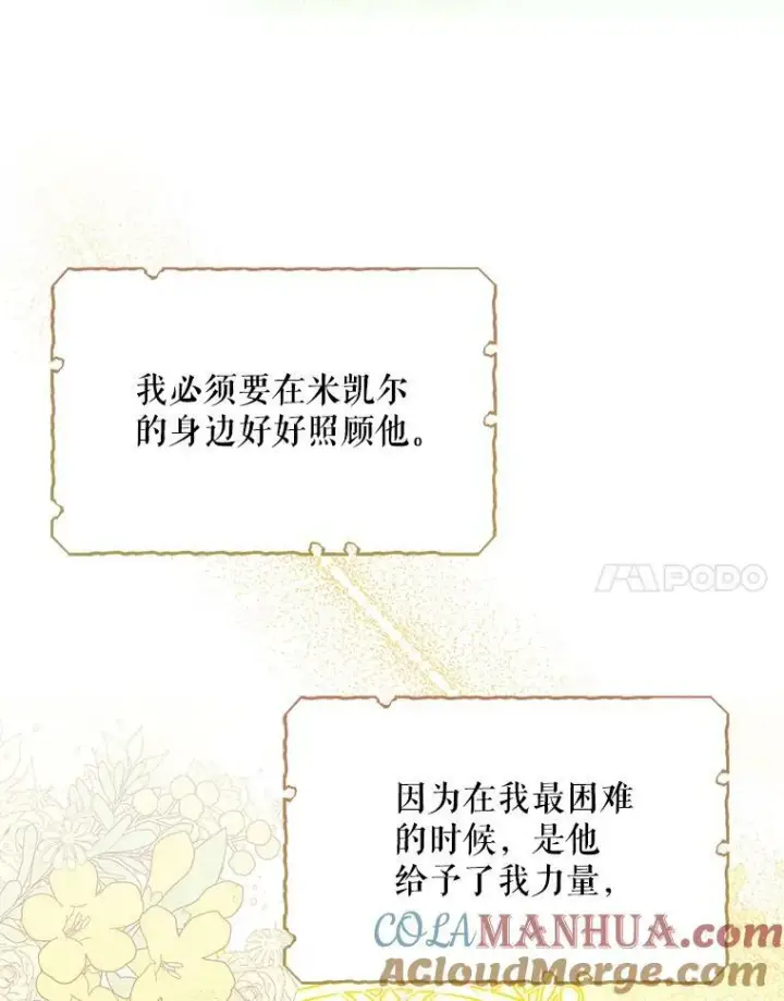 漫画《成为皇帝的专属翻译》27.秘密空间第31张图