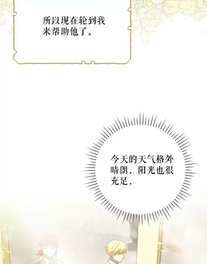 漫画《成为皇帝的专属翻译》27.秘密空间第33张图