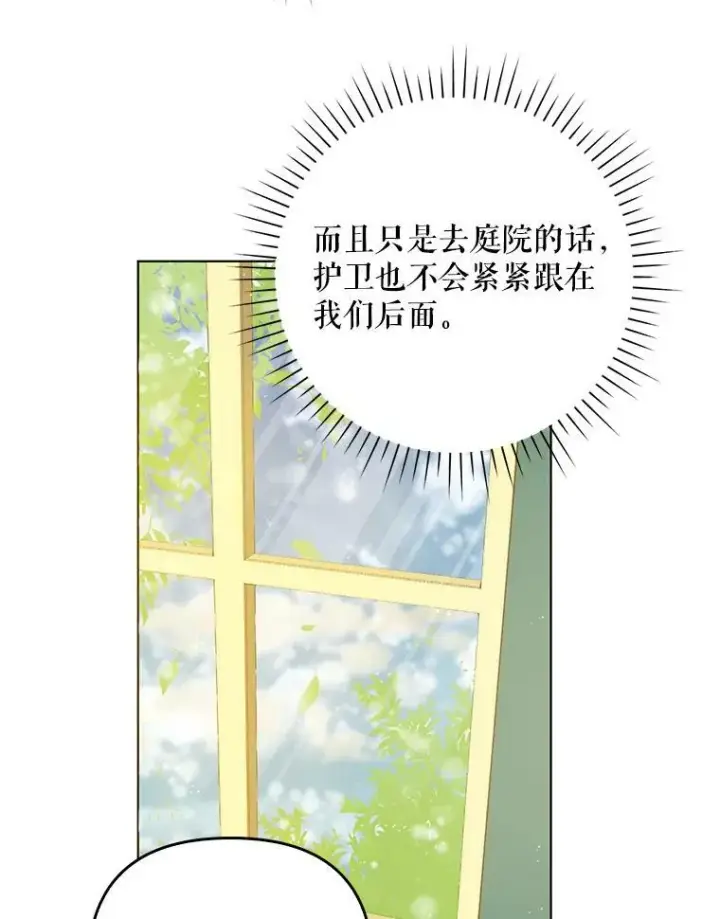 漫画《成为皇帝的专属翻译》27.秘密空间第35张图
