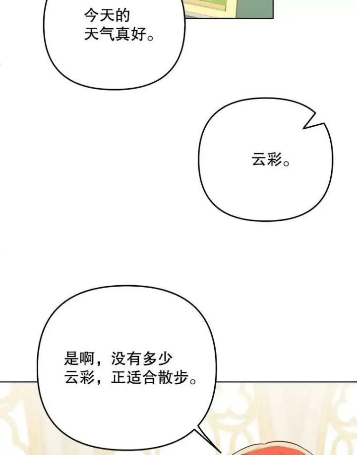 漫画《成为皇帝的专属翻译》27.秘密空间第36张图