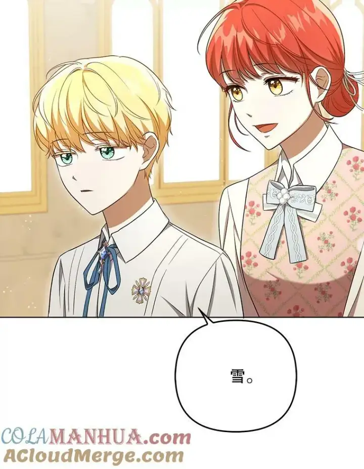 漫画《成为皇帝的专属翻译》27.秘密空间第37张图
