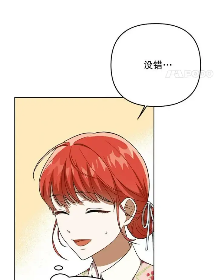 漫画《成为皇帝的专属翻译》27.秘密空间第38张图