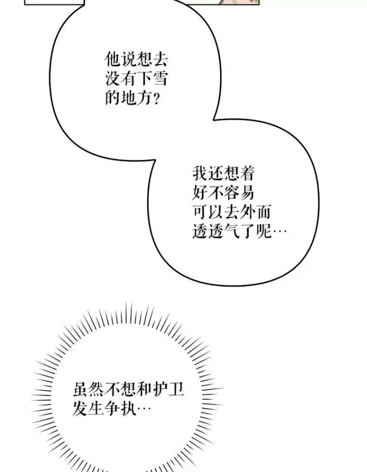 漫画《成为皇帝的专属翻译》27.秘密空间第39张图