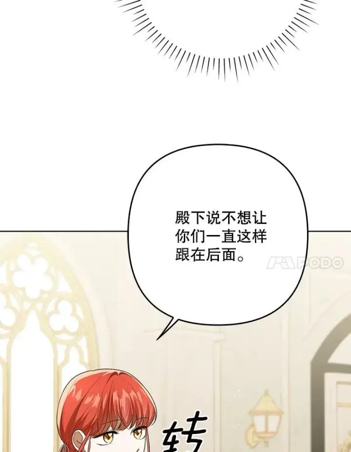 漫画《成为皇帝的专属翻译》27.秘密空间第41张图