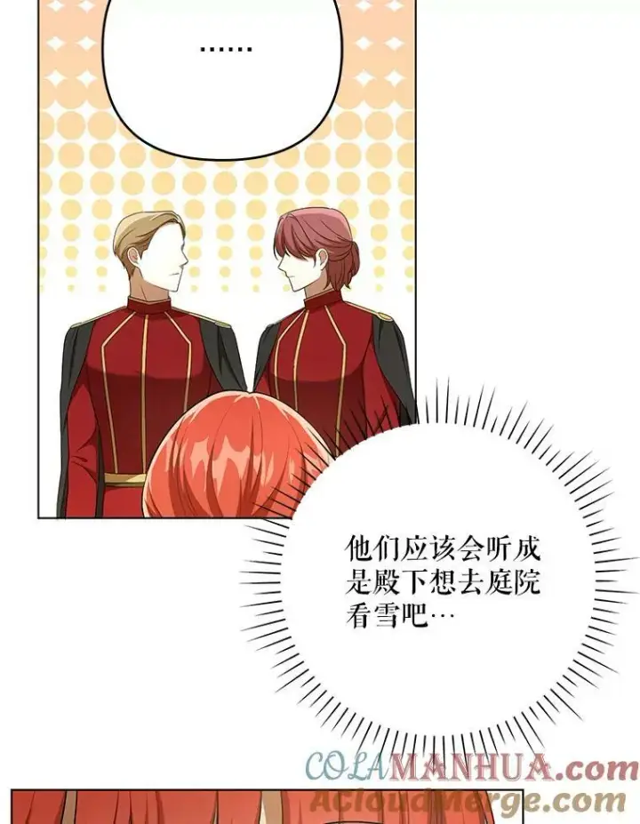 漫画《成为皇帝的专属翻译》27.秘密空间第43张图