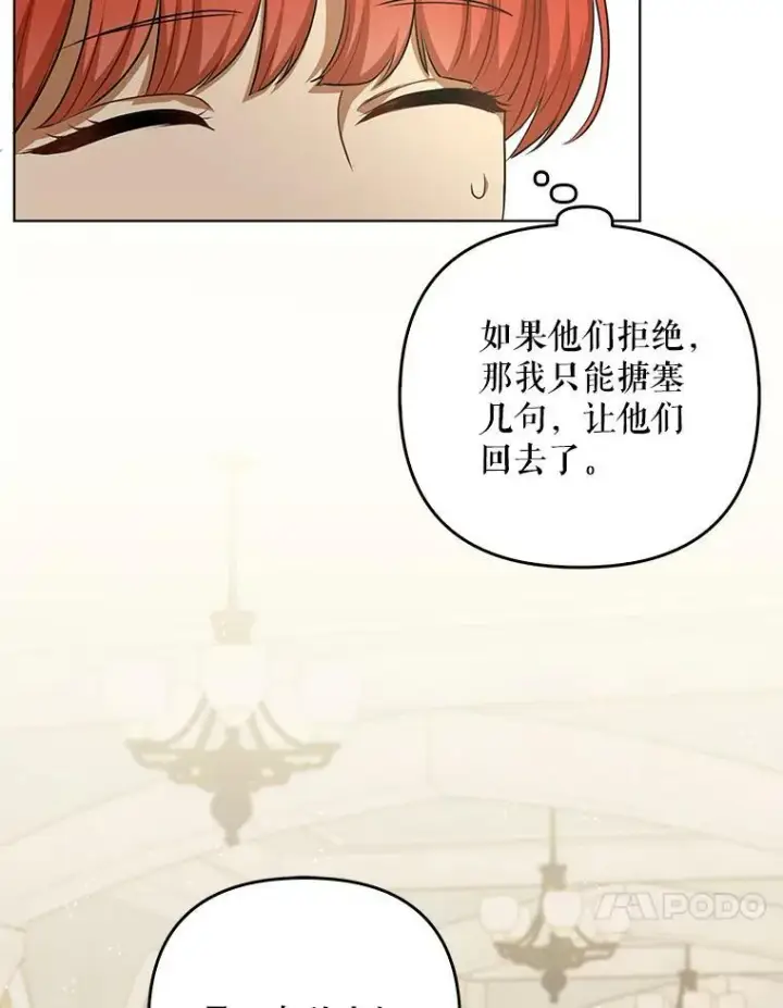 漫画《成为皇帝的专属翻译》27.秘密空间第44张图