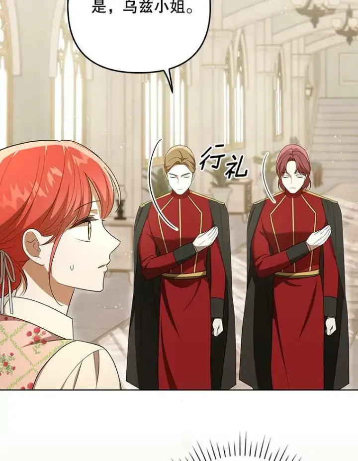 漫画《成为皇帝的专属翻译》27.秘密空间第45张图