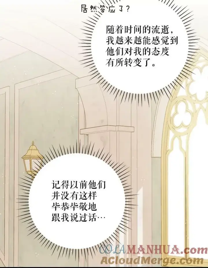 漫画《成为皇帝的专属翻译》27.秘密空间第46张图