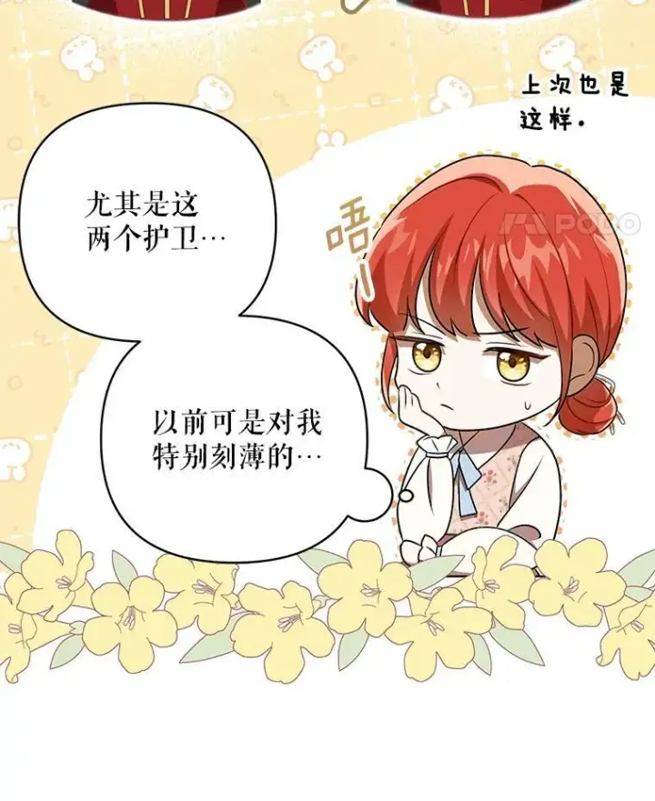 漫画《成为皇帝的专属翻译》27.秘密空间第48张图