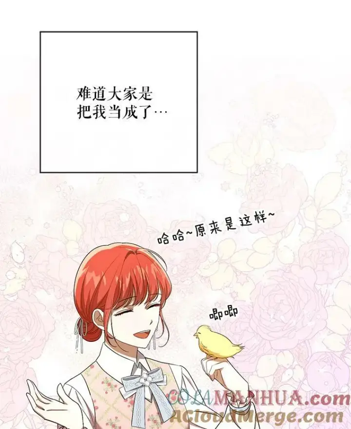 漫画《成为皇帝的专属翻译》27.秘密空间第49张图