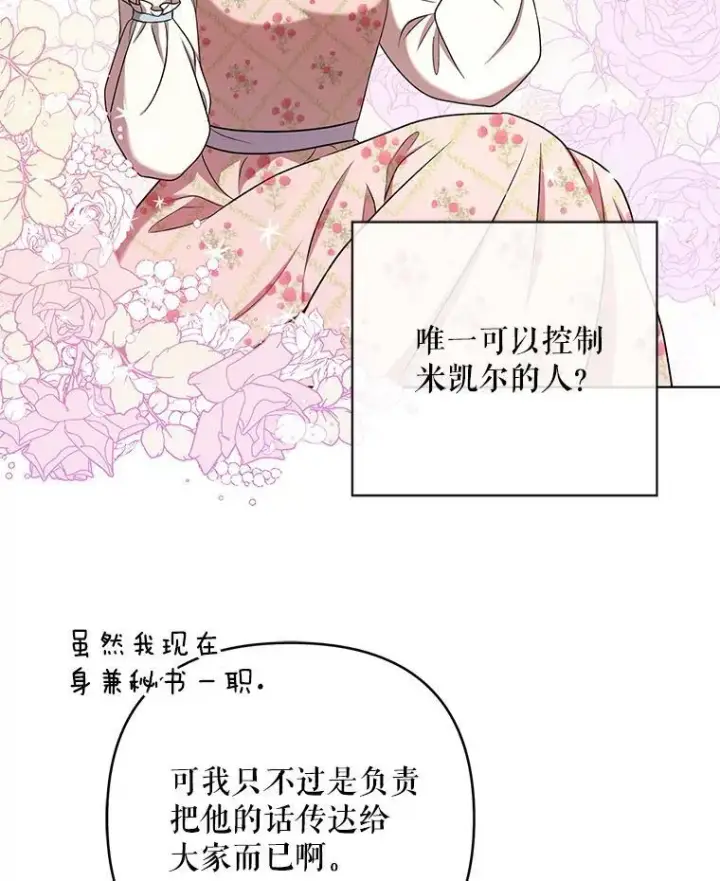 漫画《成为皇帝的专属翻译》27.秘密空间第50张图