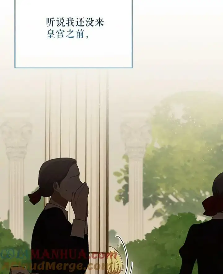 漫画《成为皇帝的专属翻译》27.秘密空间第52张图