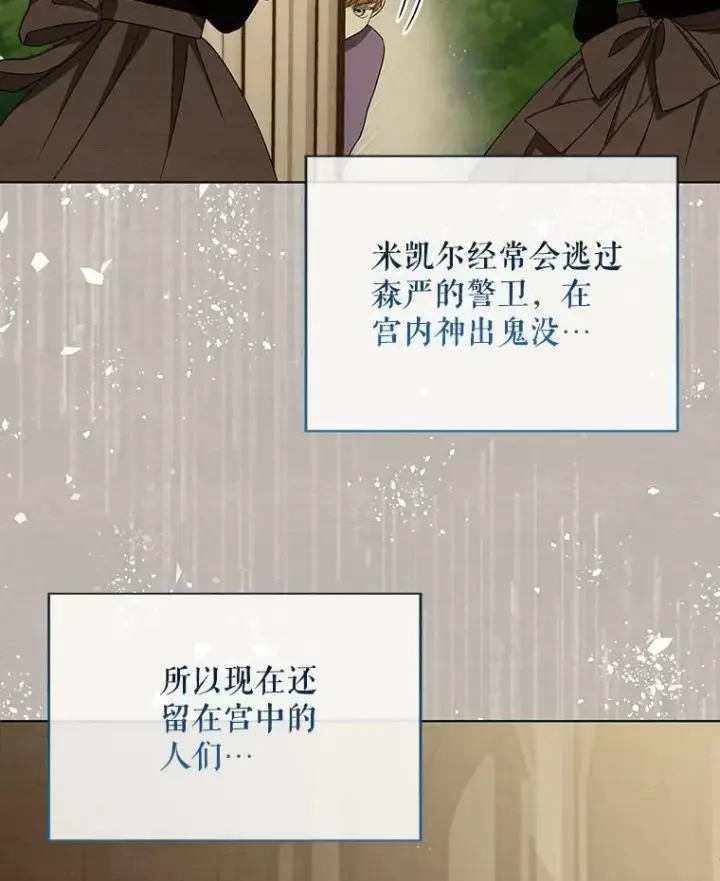 漫画《成为皇帝的专属翻译》27.秘密空间第53张图