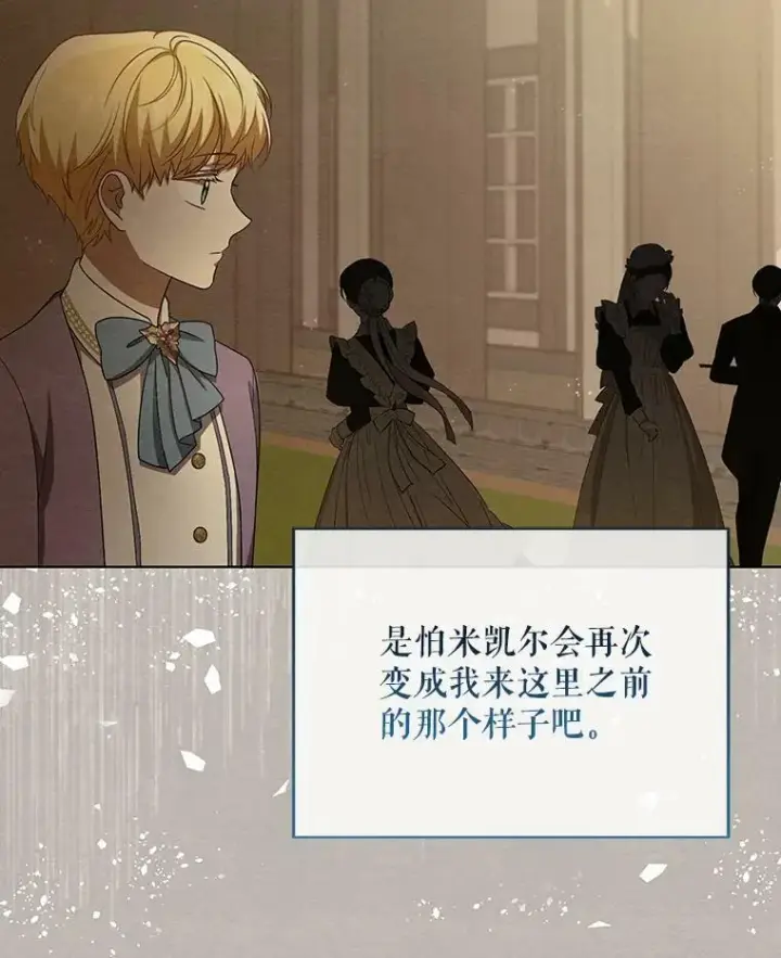 漫画《成为皇帝的专属翻译》27.秘密空间第54张图