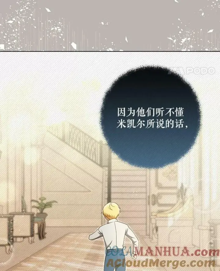 漫画《成为皇帝的专属翻译》27.秘密空间第55张图