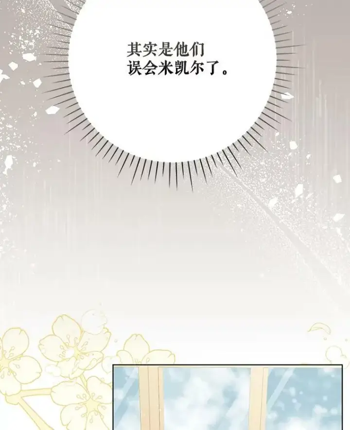 漫画《成为皇帝的专属翻译》27.秘密空间第57张图