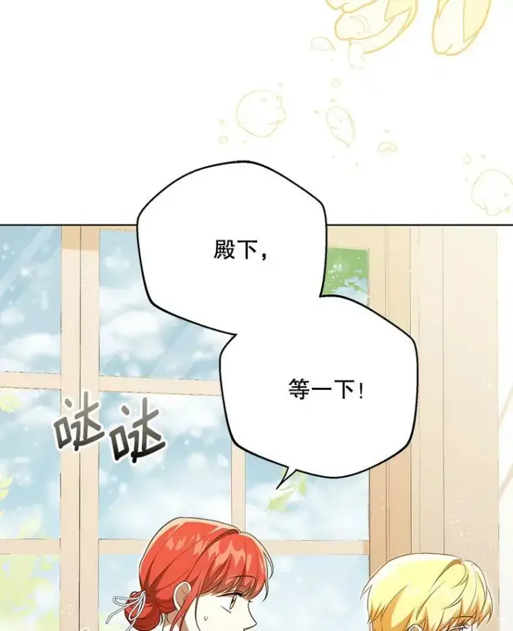 漫画《成为皇帝的专属翻译》27.秘密空间第59张图