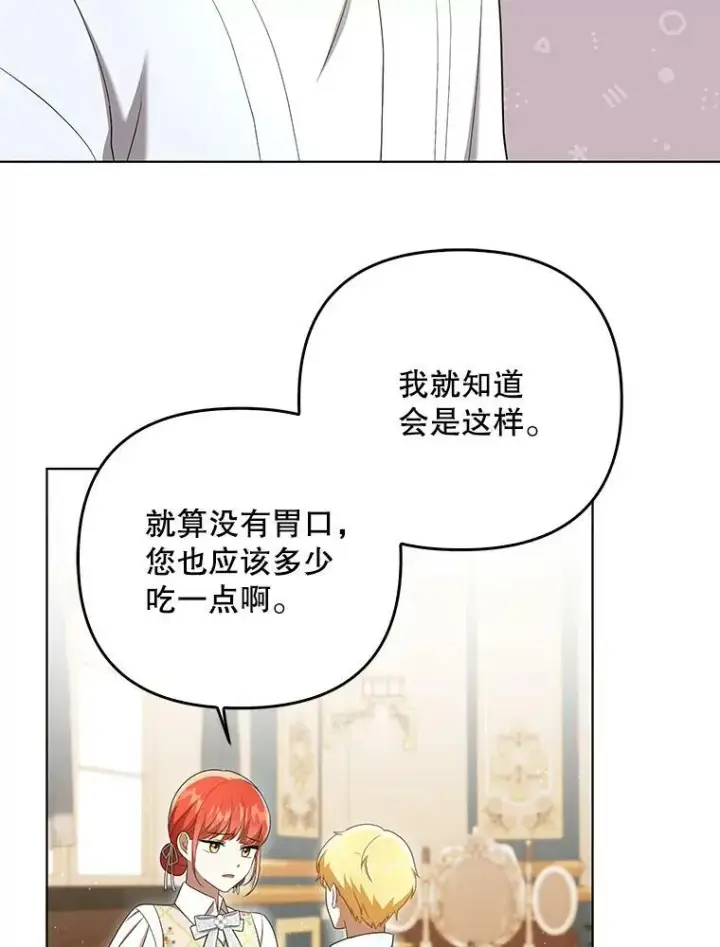 漫画《成为皇帝的专属翻译》27.秘密空间第6张图