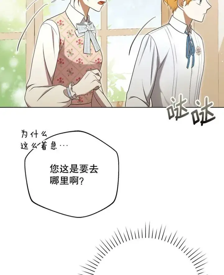 漫画《成为皇帝的专属翻译》27.秘密空间第60张图