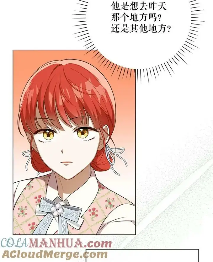 漫画《成为皇帝的专属翻译》27.秘密空间第61张图