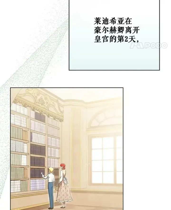漫画《成为皇帝的专属翻译》27.秘密空间第62张图