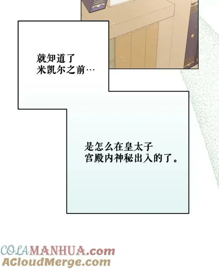 漫画《成为皇帝的专属翻译》27.秘密空间第64张图