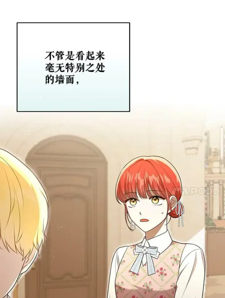 漫画《成为皇帝的专属翻译》27.秘密空间第65张图