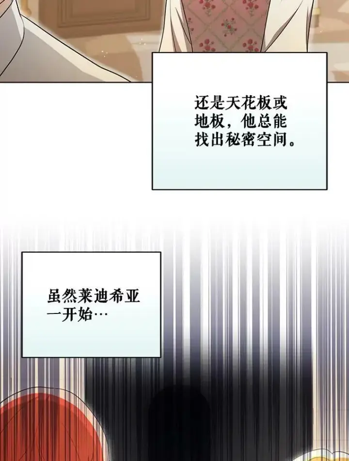 漫画《成为皇帝的专属翻译》27.秘密空间第66张图