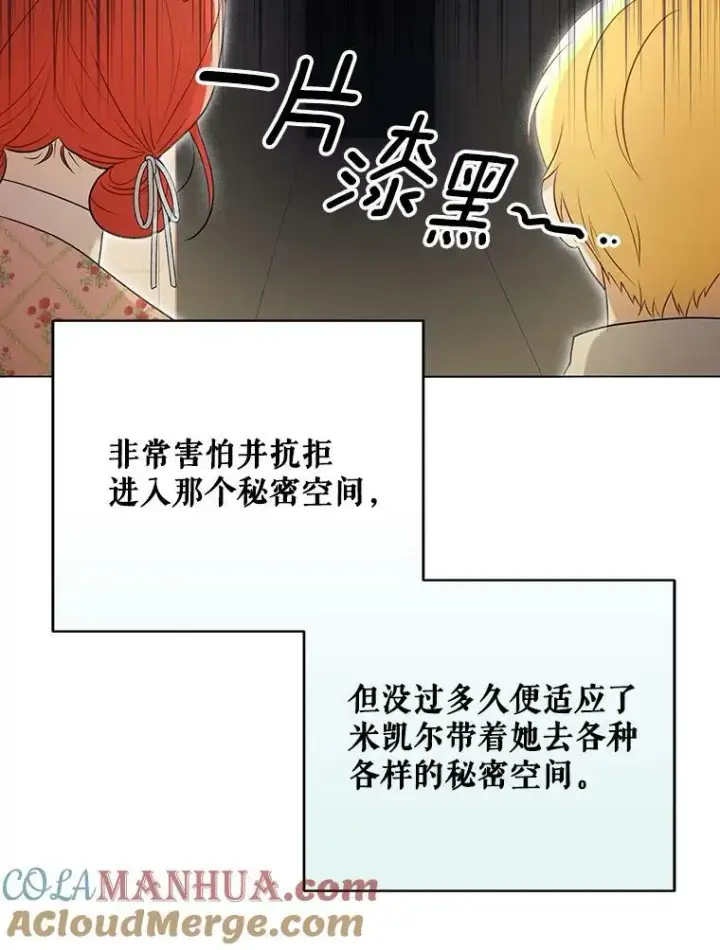漫画《成为皇帝的专属翻译》27.秘密空间第67张图