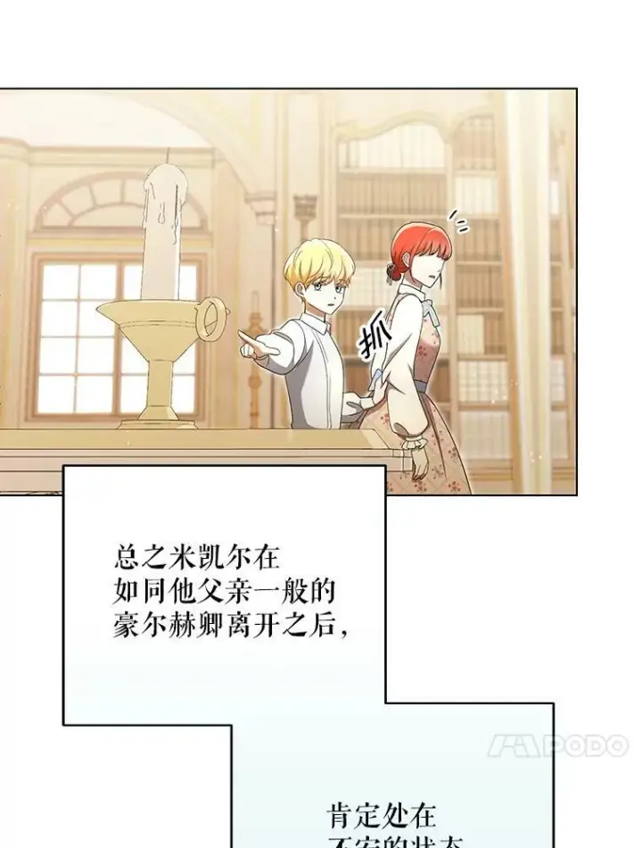 漫画《成为皇帝的专属翻译》27.秘密空间第68张图