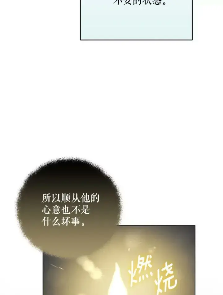 漫画《成为皇帝的专属翻译》27.秘密空间第69张图