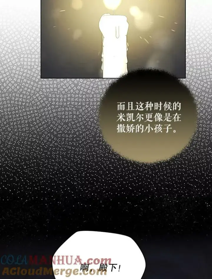 漫画《成为皇帝的专属翻译》27.秘密空间第70张图