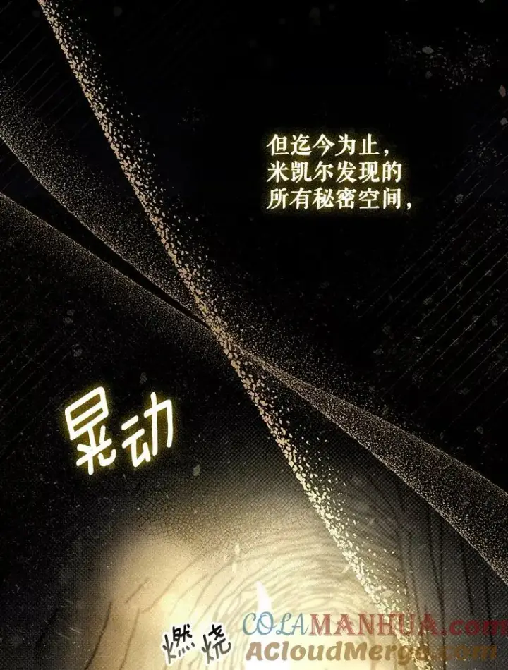 漫画《成为皇帝的专属翻译》27.秘密空间第73张图