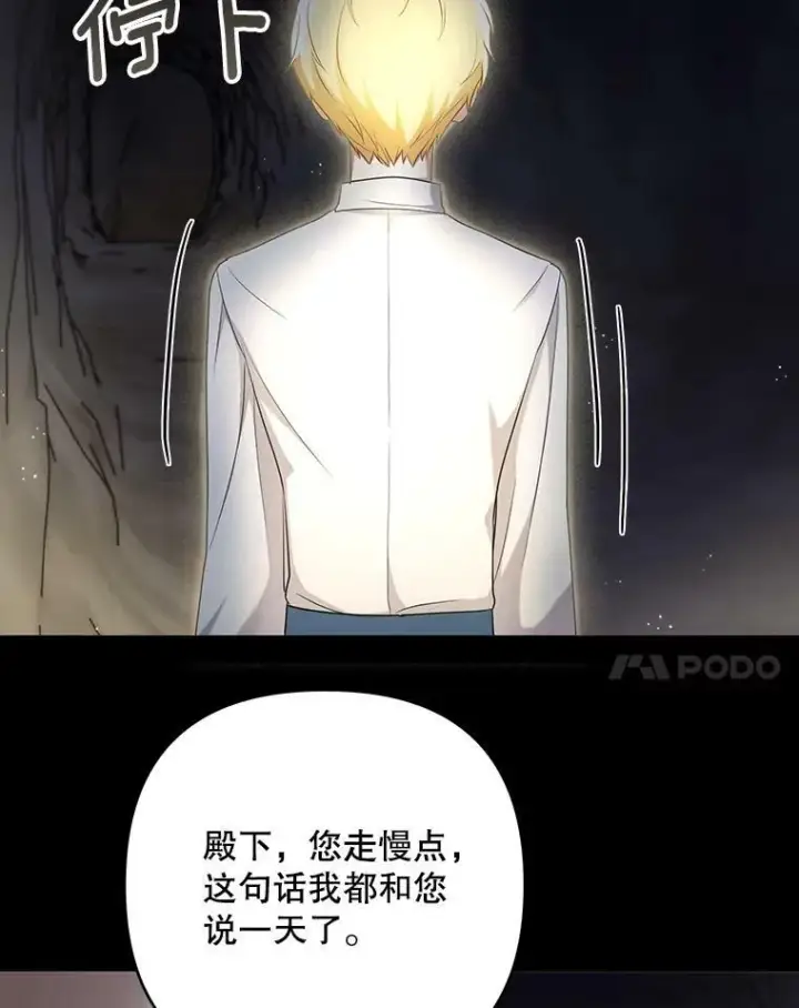 漫画《成为皇帝的专属翻译》27.秘密空间第78张图