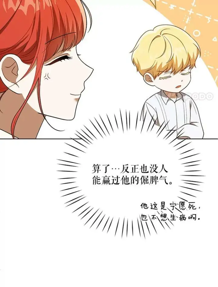 漫画《成为皇帝的专属翻译》27.秘密空间第8张图