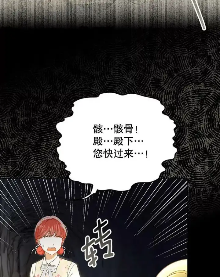 漫画《成为皇帝的专属翻译》27.秘密空间第83张图