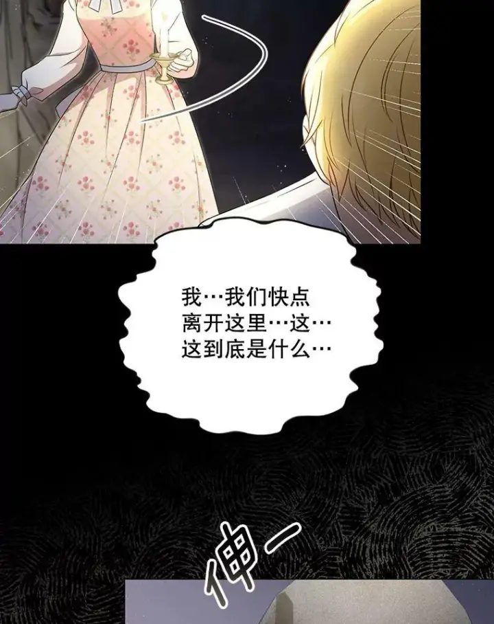漫画《成为皇帝的专属翻译》27.秘密空间第84张图