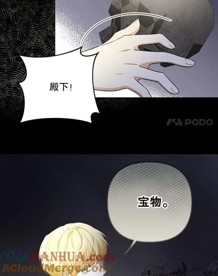 漫画《成为皇帝的专属翻译》27.秘密空间第85张图