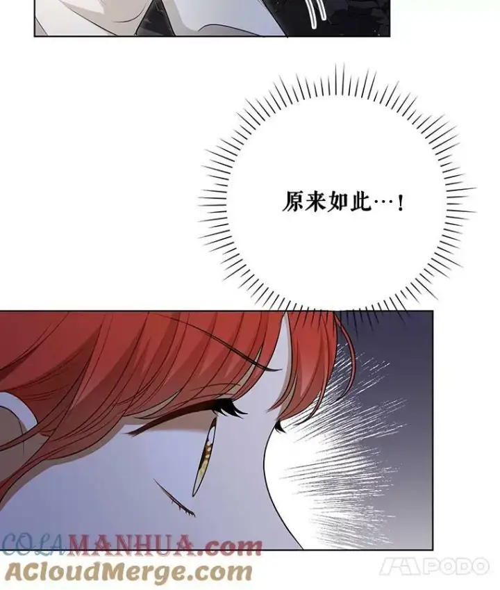 漫画《成为皇帝的专属翻译》27.秘密空间第88张图