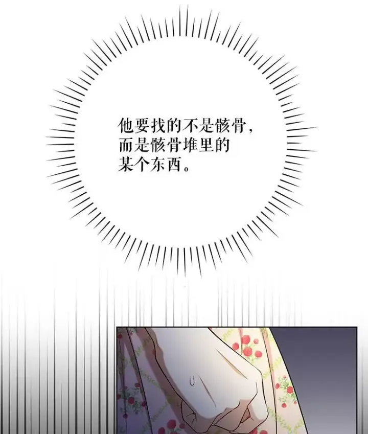 漫画《成为皇帝的专属翻译》27.秘密空间第89张图