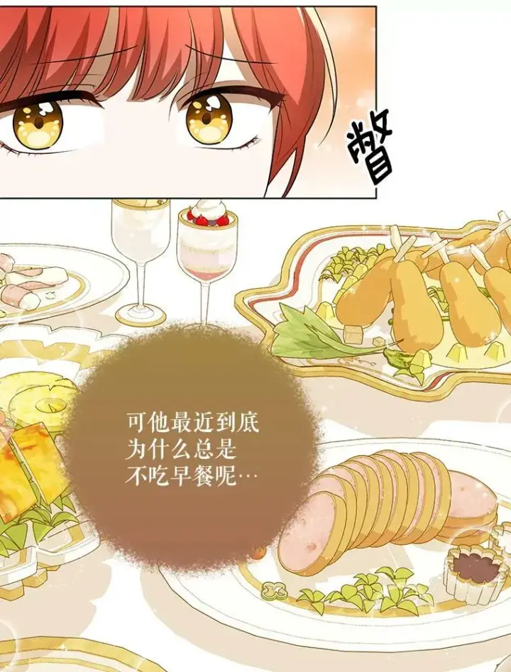 漫画《成为皇帝的专属翻译》27.秘密空间第9张图